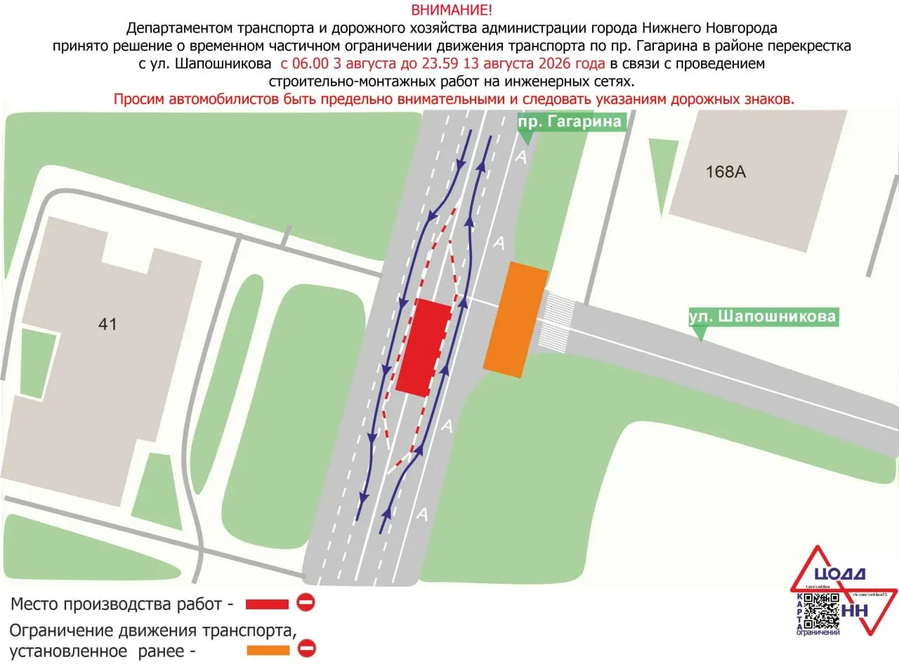 На участке у пересечения с улицей Шапошникова проезжую часть сузят с 3 по 13 августа из‑за работ на инженерных сетях; проезд сохранится в обоих направлениях.