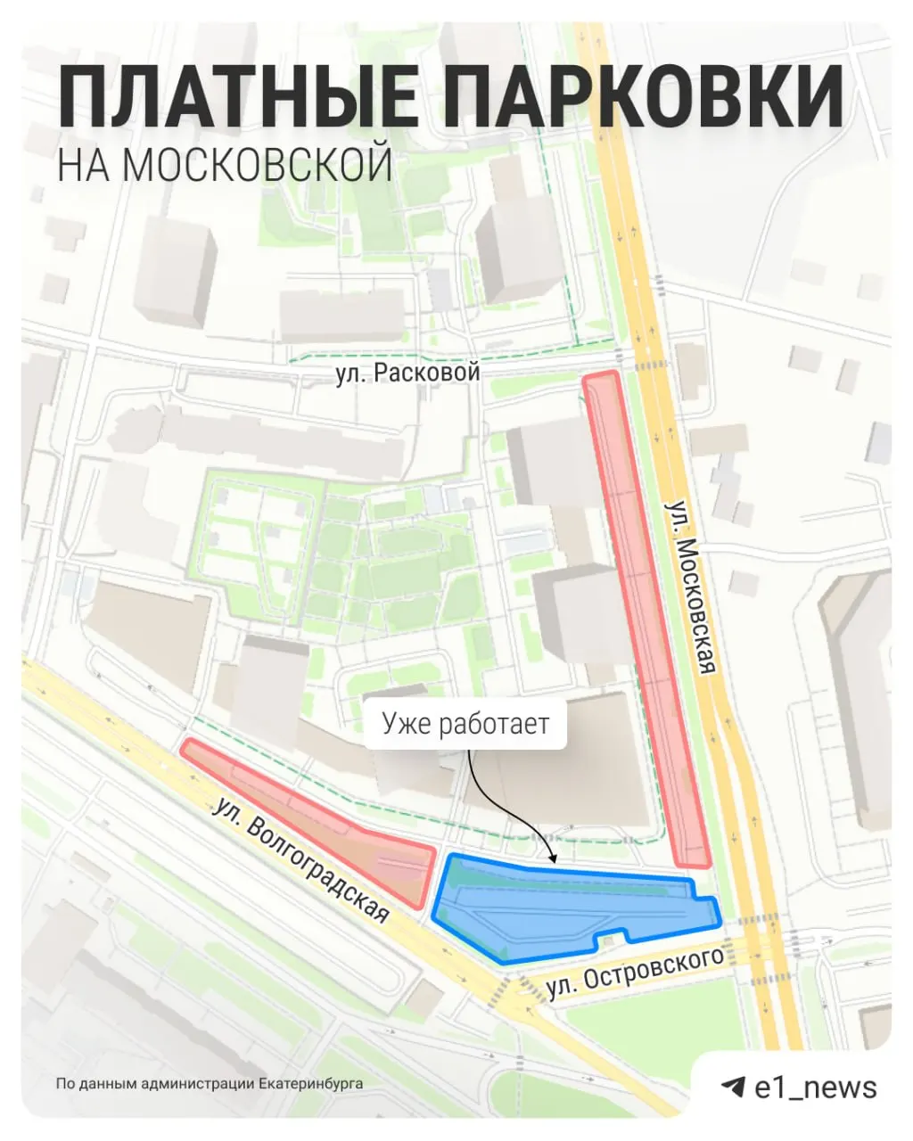 Владельцам автомобилей возле жилого комплекса «Московский квартал» теперь будут взимать плату за парковку: час — 50 ₽, сутки — 200 ₽, месяц — 3000 ₽. Жители выражают опасения по поводу сокращения бесплатных мест.