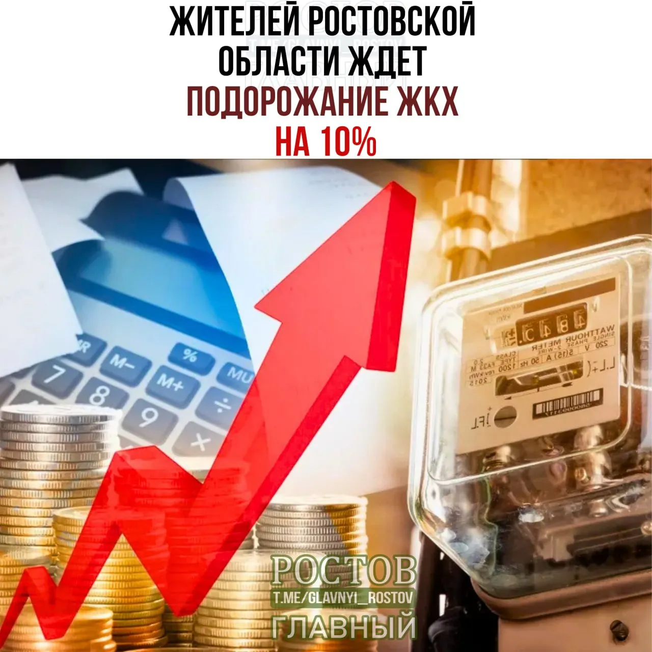 С 1 октября 2026 года тарифы на коммунальные услуги вырастут в среднем на 9,8%, коснувшись водоснабжения, водоотведения, электроэнергии и вывоза мусора.