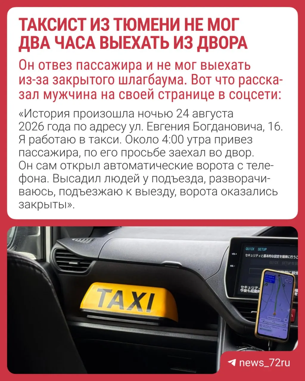 Водитель такси рассказал об инциденте на улице Евгения Богдановича: выезд из двора оказался невозможен из‑за закрытых ворот; попытки дозвониться до управляющей компании не увенчались успехом.