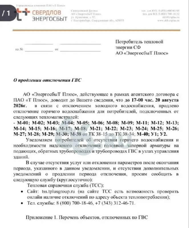Горячее водоснабжение не будет доступно в ближайшую неделю; власти сообщают об отсрочке восстановления и о планах по обслуживанию сетей перед отопительным сезоном.