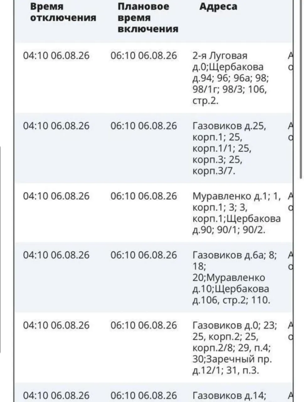 Перебои с подачей электроэнергии зафиксированы в нескольких районах; специалисты работают над локализацией повреждений и восстановлением подачи.