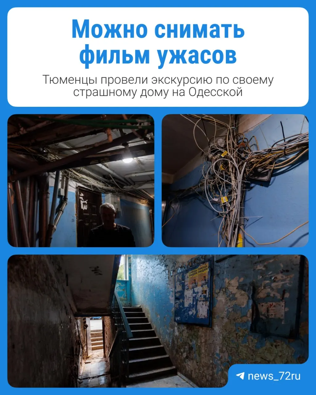 Подвал затоплен, в квартирах — сырость, протечки и тараканы; жильцы требуют решения проблемы и контакта с управляющей компанией.
