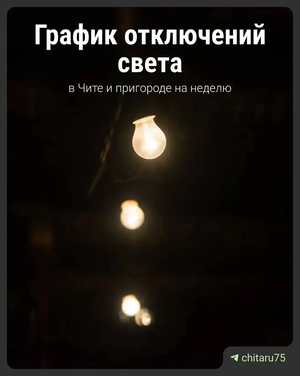 В связи с плановыми работами во время ремонта возможно временное прекращение подачи электроэнергии. Узнайте, как получить точный график.