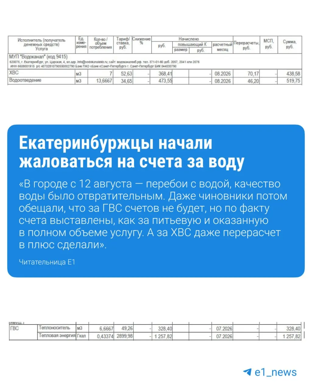 После перебоев с водоснабжением жильцы ожидали снижения счетов, но квитанции оказались выше прежнего. Делимся историями и деталями перерасчётов.