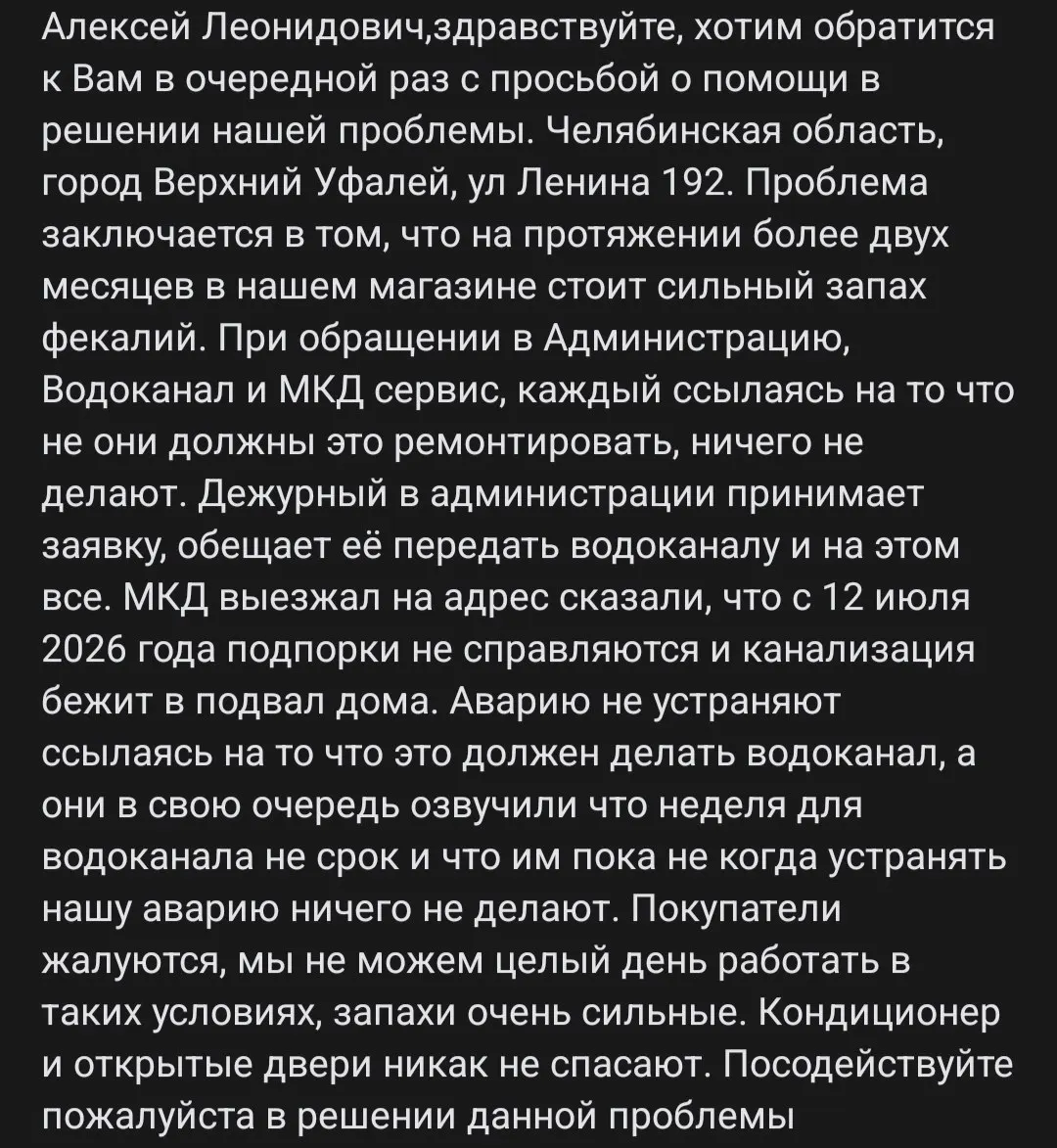 Из-за аварии затоплен подвал на ул. Ленина, 192; запах в магазине на первом этаже; местные службы не принимают мер, перекладывают ответственность друг на друга.