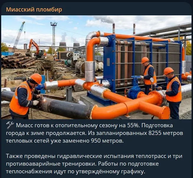 Город Миасс продолжает подготовку к отопительному сезону, но цифры в отчётах не совпадают с реальным объёмом работ по теплотрассам.