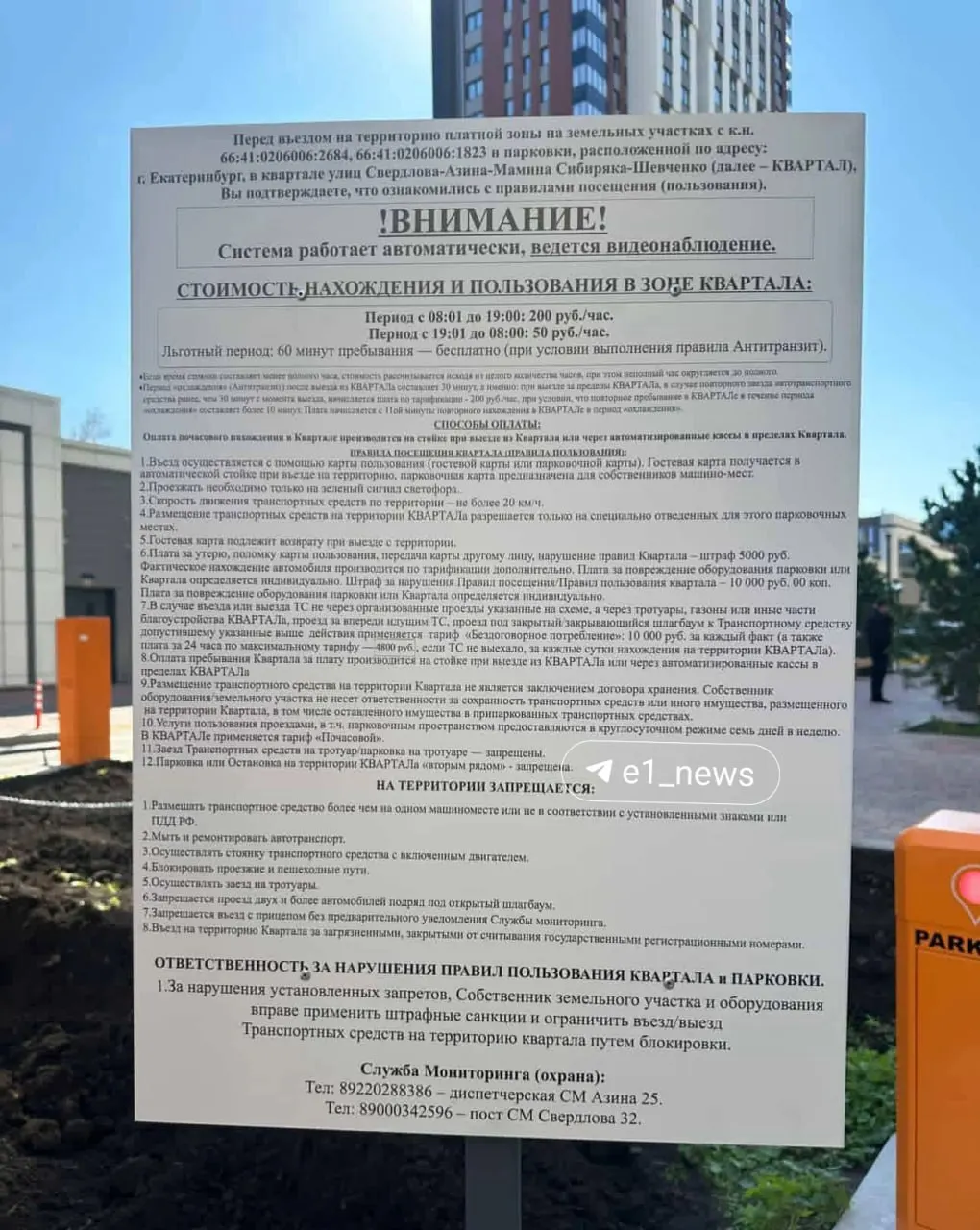 Во дворе жилого комплекса введут платную парковку для жильцов без собственного места на парковке: тарифы, часы работы и особенности повторного въезда, во время тестового режима шлагбаумы.