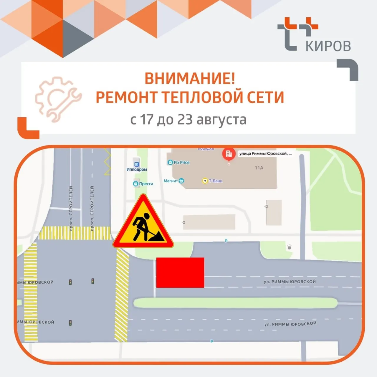 Ограничение будет действовать с 17 по 23 августа в районе дома №11а из-за ремонта дефекта на теплотрассе.