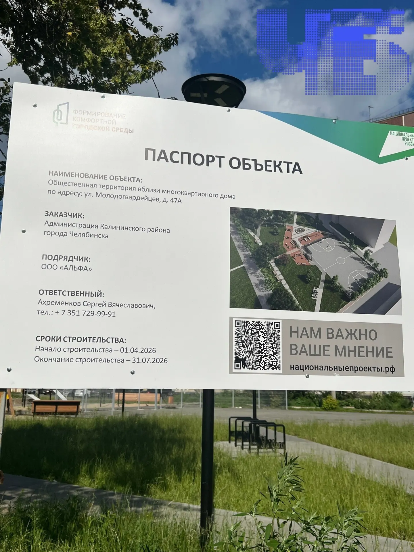 Сроки сдачи сквера на улице Молодогвардейцев истекли, но работы остановились. Подрядчик не установил качели, территория остаётся недостроенной; жители жалуются на отсутствие места для игр.