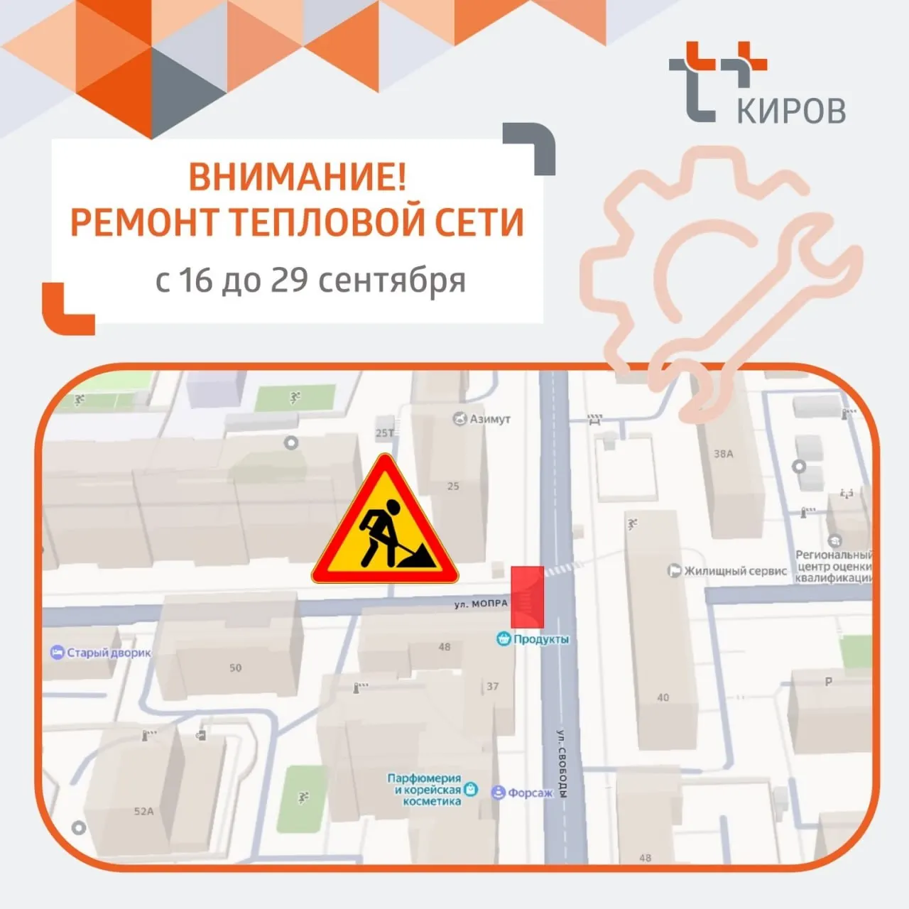 Движение ограничат с 16 по 29 сентября у перекрестка с ул. Свободы из-за ремонта тепловой сети.