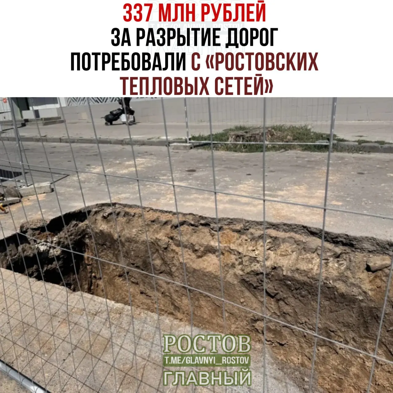 Департамент дорожной инфраструктуры подал исков на сумму свыше 337 млн рублей к Ростовским тепловым сетям в рамках 31 дела, связанных с восстановлением дорог после работ по подземной инфраструктуре.