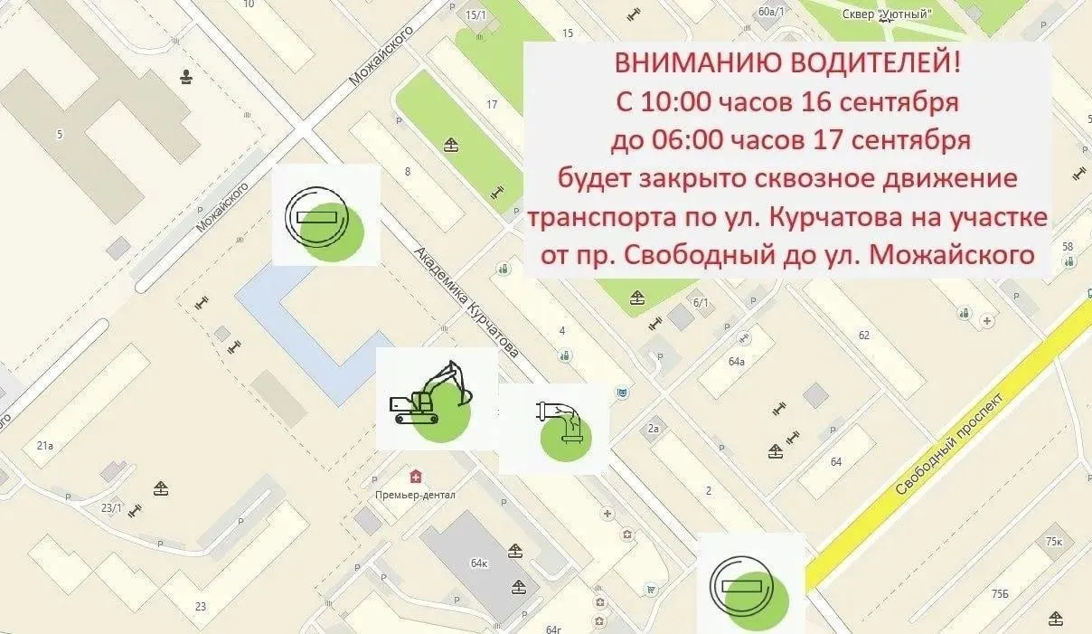 Проезд на участке от Свободного до Можайского закрыли; подрядчик демонтирует устаревшую трубу, несколько домов остаются без холодной воды, ожидаются объезды.