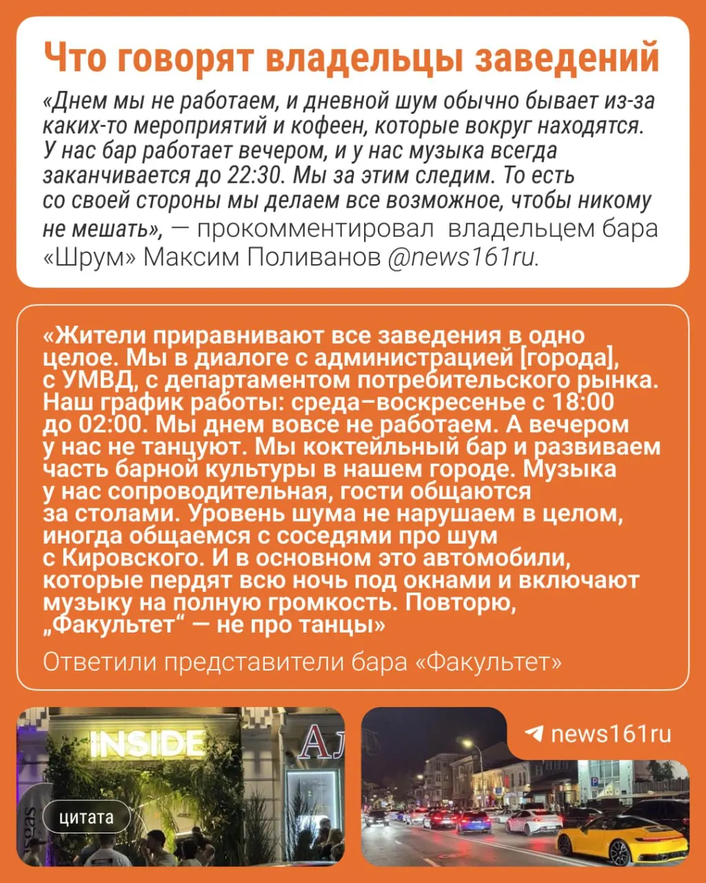 Жители Ростова жалуются на громкую музыку и шум по ночам от заведений на Кировском проспекте; власти проводят проверки и ищут компромисс.