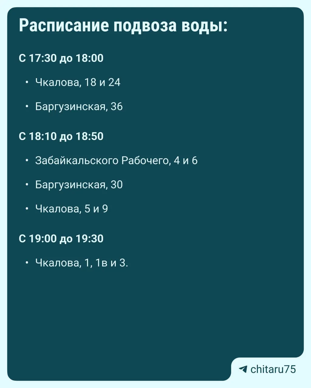 В Чите продолжаются работы по устранению аварии на водопроводе; подвоз воды будет организован во второй половине дня, водоснабжение вернется по расписанию.