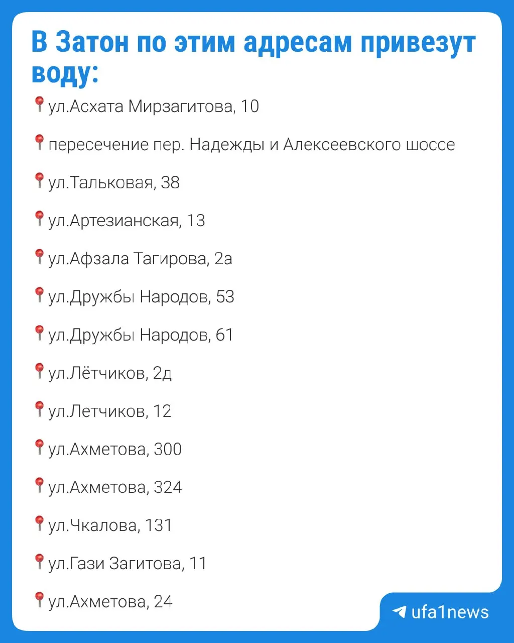 Отключение воды действует с 10:00 24 сентября до 9:00 25 сентября в Затоне и близлежащих районах. Выполняются монтаж водомерного узла и ремонт запорной арматуры. Рекомендуется заранее запастись водой; сведения о подвозе опубликованы.