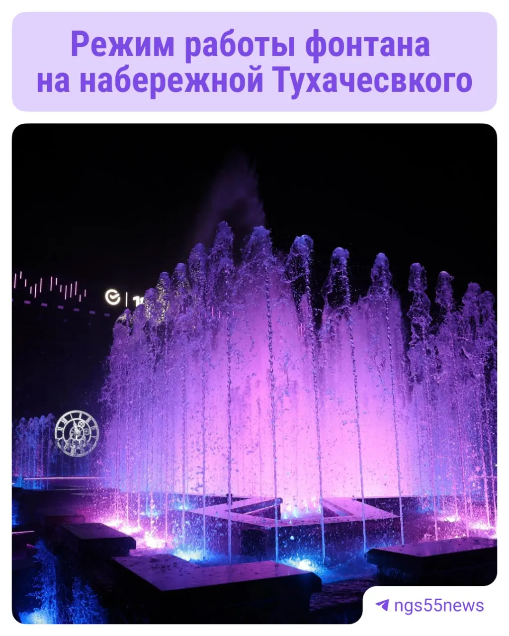 Новый фонтан будет работать ежедневно с 11:00 до 22:00; в последний час покажут светомузыкальное шоу.