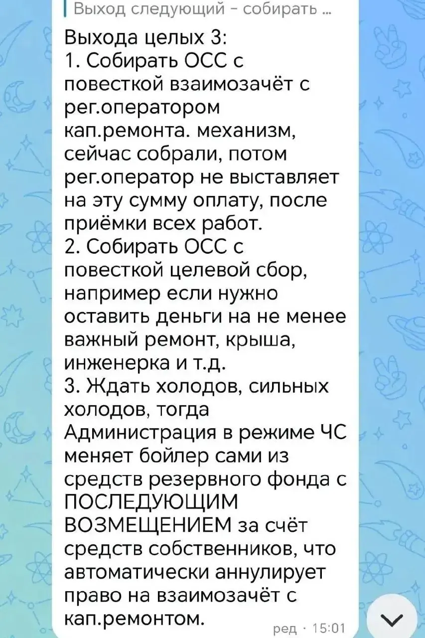 Собственники дома №3 требуют привлечь руководство УК к ответственности за преднамеренное доведение оборудования до аварийного состояния и создание искусственной ЧС ради финансирования