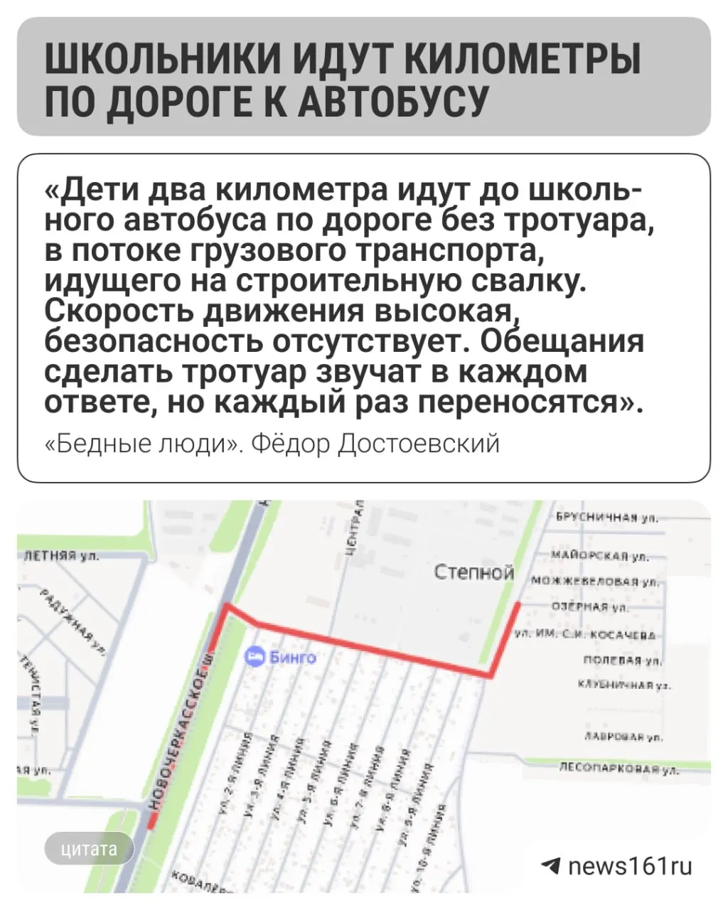 Дети в Степном идут к школьному транспорту по оживленной дороге без тротуаров, обсуждается продление маршрута и строительство пешеходной инфраструктуры; сроки перенесены на 2027 год.