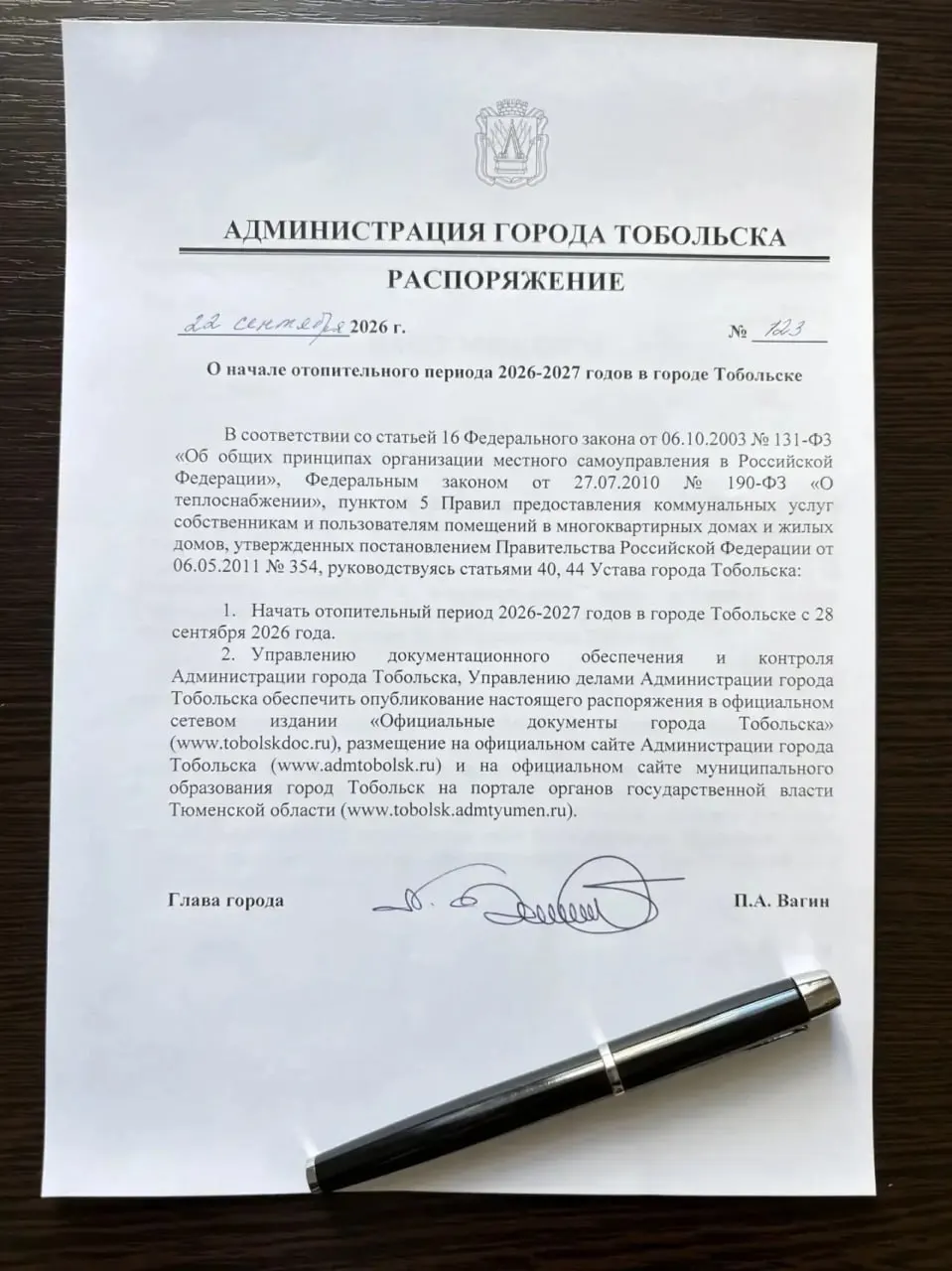 Городские власти объявили дату начала подачи тепла и поручили управляющим компаниям подготовиться к сезону.
