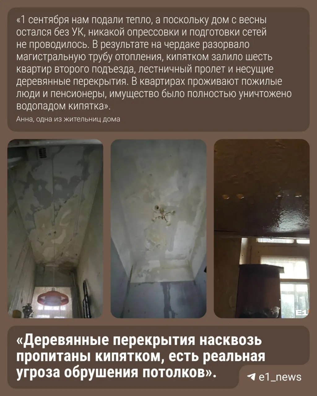 Более двух недель идёт затяжная авария без начала ремонта. Управляющая компания лишилась лицензии, её руководство предстало перед судом. Подробности ниже.