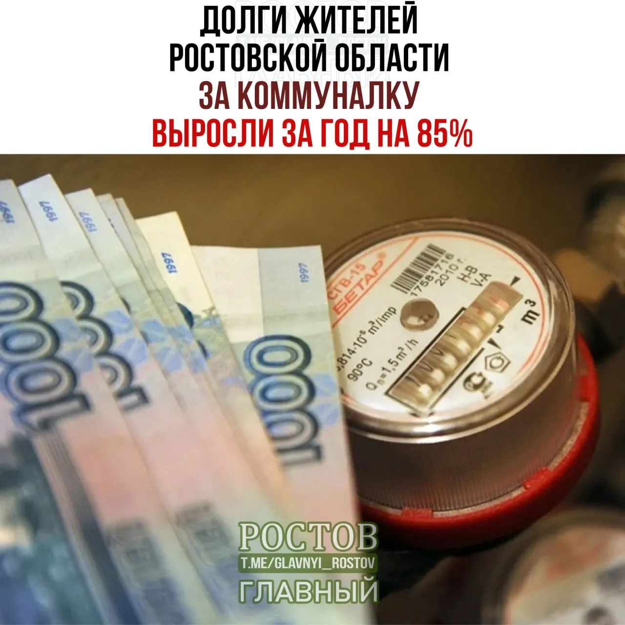 За год долги жителей Ростовской области за коммунальные услуги выросли на 85% и превысили 2 млрд рублей; данные мониторинга показывают снижение субсидий на оплату ЖКУ.