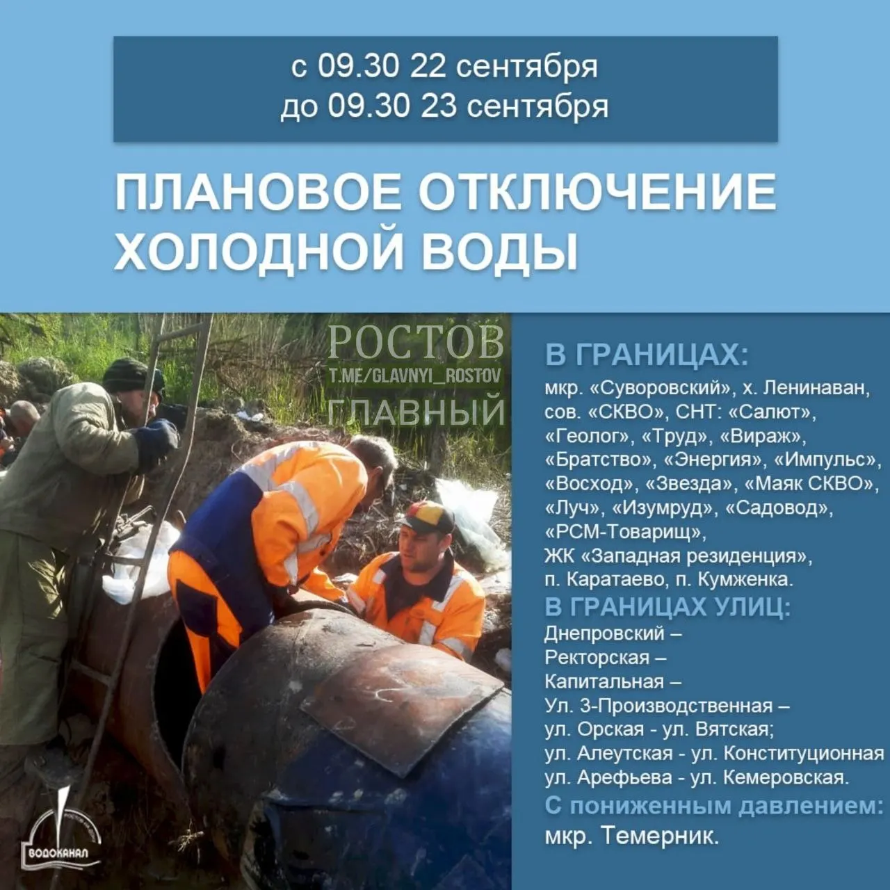 Ожидаются отключения водоснабжения. Подготовьтесь заранее: запаситесь водой и следите за официальными уведомлениями.
