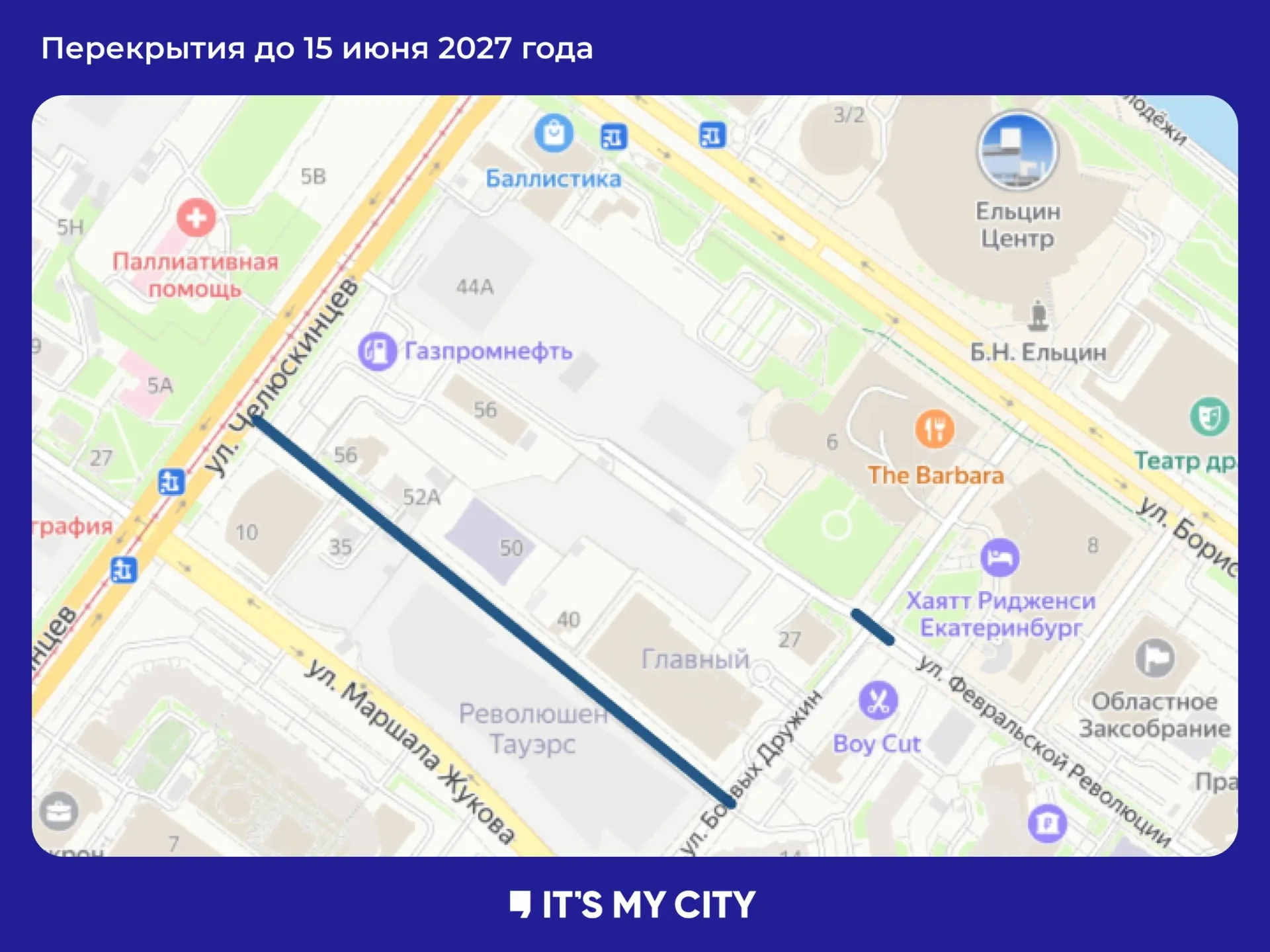 Дороги закрыты на участке улицы Октябрьской Революции и на пересечении Боевых Дружин и Февральской Революции в рамках реконструкции тепловой сети и водопровода. Обход возможен по Маршала Жукова, Челюскинцев, Бориса Ельцина и проспекту Ленина.