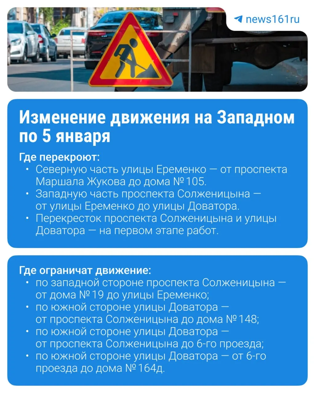 Движение ограничат на нескольких улицах Ростова и проспекте Солженицына с 11 сентября по 5 января в связи с работами по ливневой канализации.