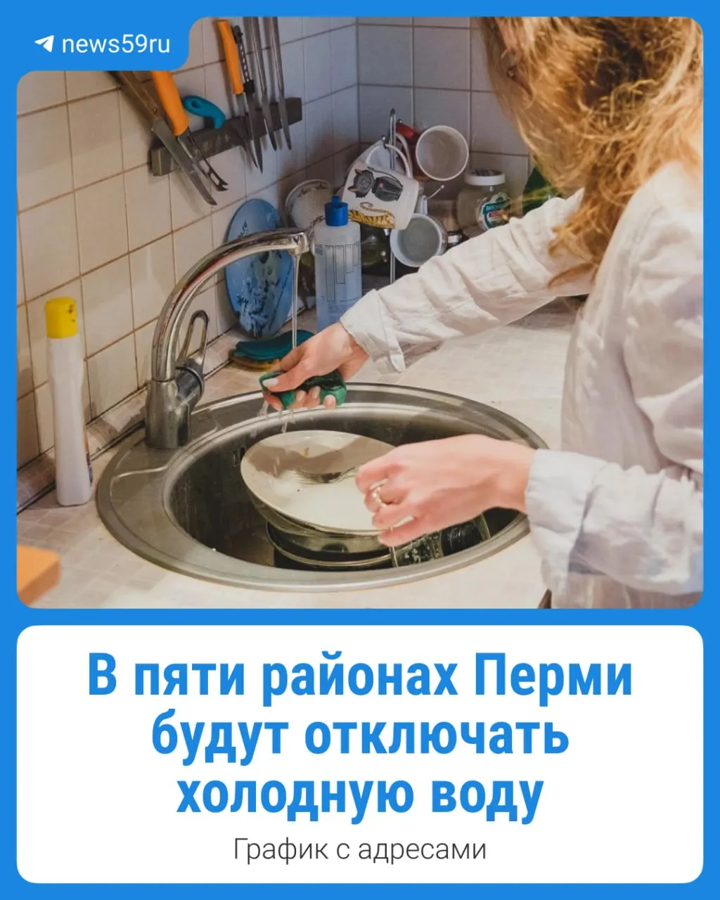 На протяжении следующих двух недель в пяти районах Перми пройдут отключения холодной воды из-за работ на сетях; приведён график по адресам.