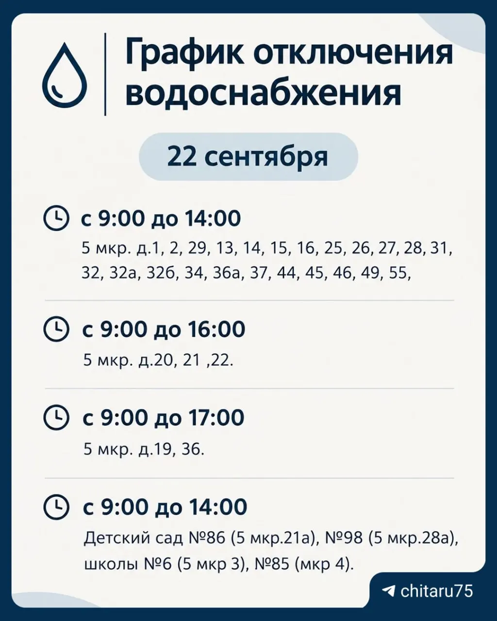 Уточняется срок устранения аварии; для жителей 5-го микрорайона организован подвоз воды.