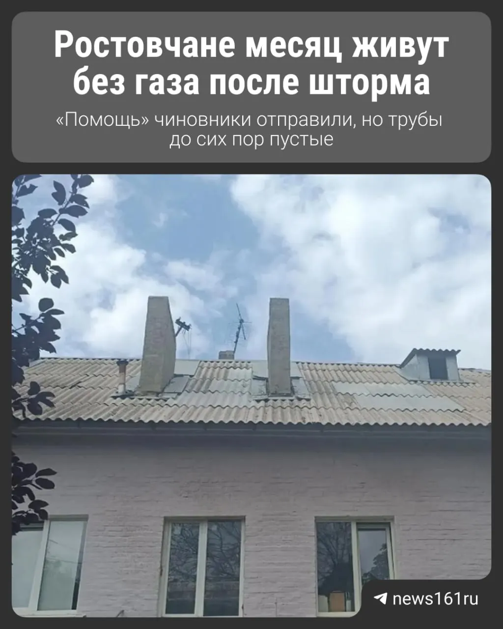 Газ отключён после аварии, ремонт завершён, но поставка не восстановлена. Госжилинспекция разбирается с причиной задержки подачи газа.