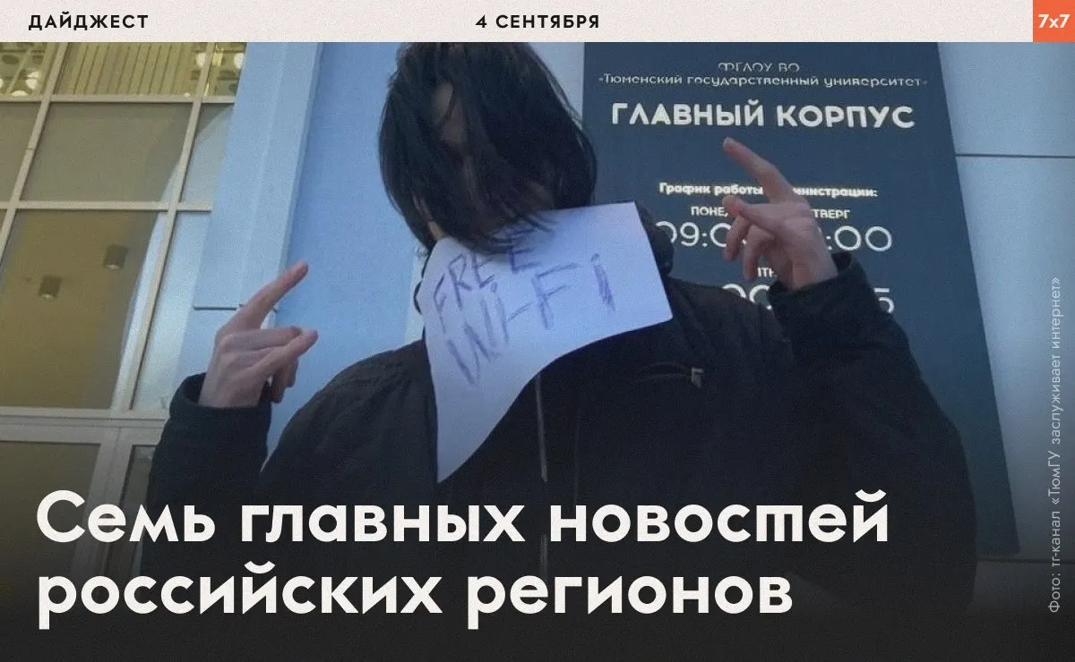 Коротко: отмена доступа к Wi‑Fi после протестов, продление сроков голосования в приграничных регионах, инциденты с агитацией и решения суда, вопросы на политической арене и коммунальные аварии.