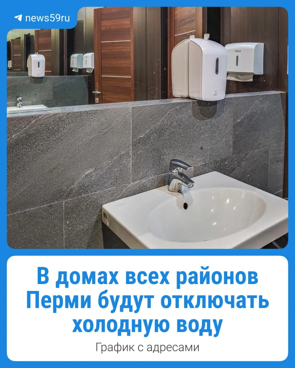 Жителям Перми следует проверить график отключений по адресу своего дома — отключения начнутся в ближайшие две недели.