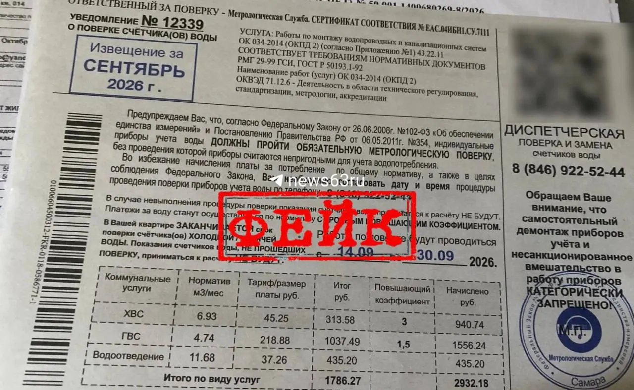 Жителям Самарской области стали приходить ложные уведомления о якобы «метеорологической проверке» счетчиков. Разъясняем, как распознать подделку и что делать дальше.