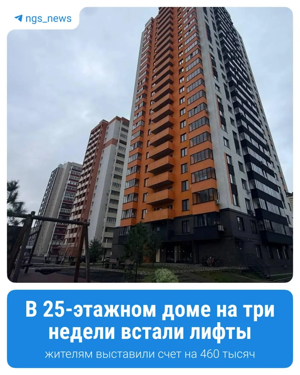 Жители 25‑этажного дома почти три недели остаются без лифтов: управляющая компания требует собрать средства на ремонт, пока лифты отключены; подробности в материале.