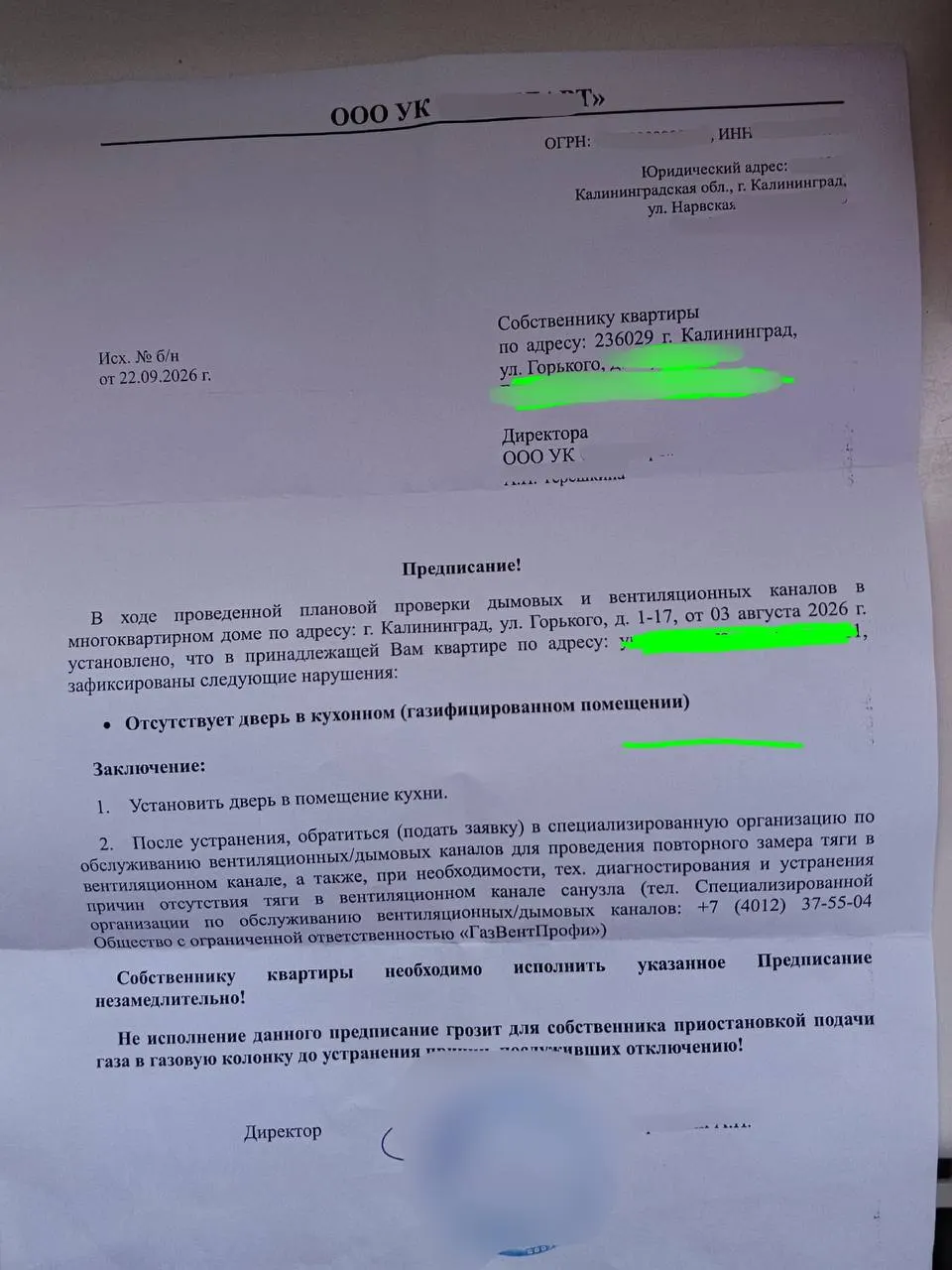 Жильцы многоквартирного дома столкнулись с непрофессионально оформленным документом об устранении нарушений вентиляции; ситуация вызывает вопросы к квалификации управляющей компании.