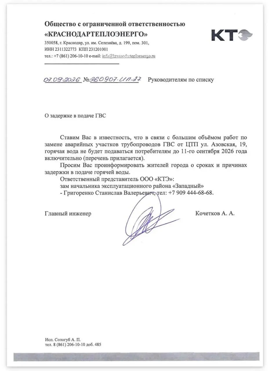 Дефекты и задержки в подаче горячей воды затрагивают жителей Краснодара; сроки восстановления пока не ясны.