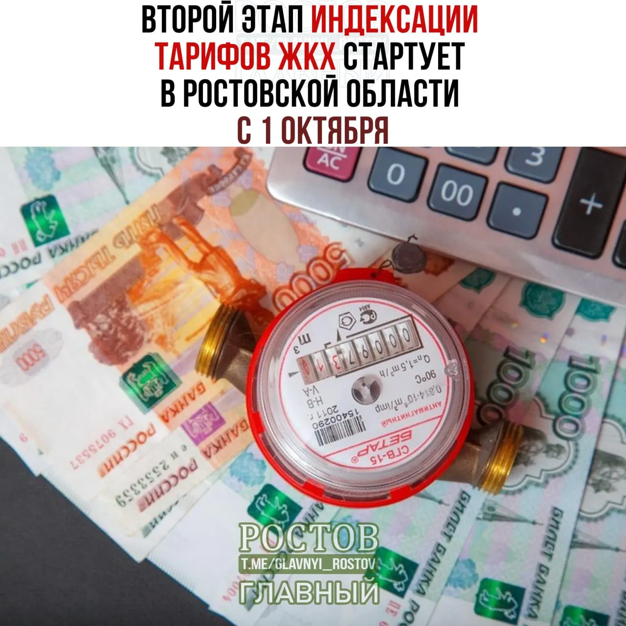Начался второй этап индексации тарифов ЖКХ в Ростовской области; ожидается рост платежей в диапазоне 9,8–11%.
