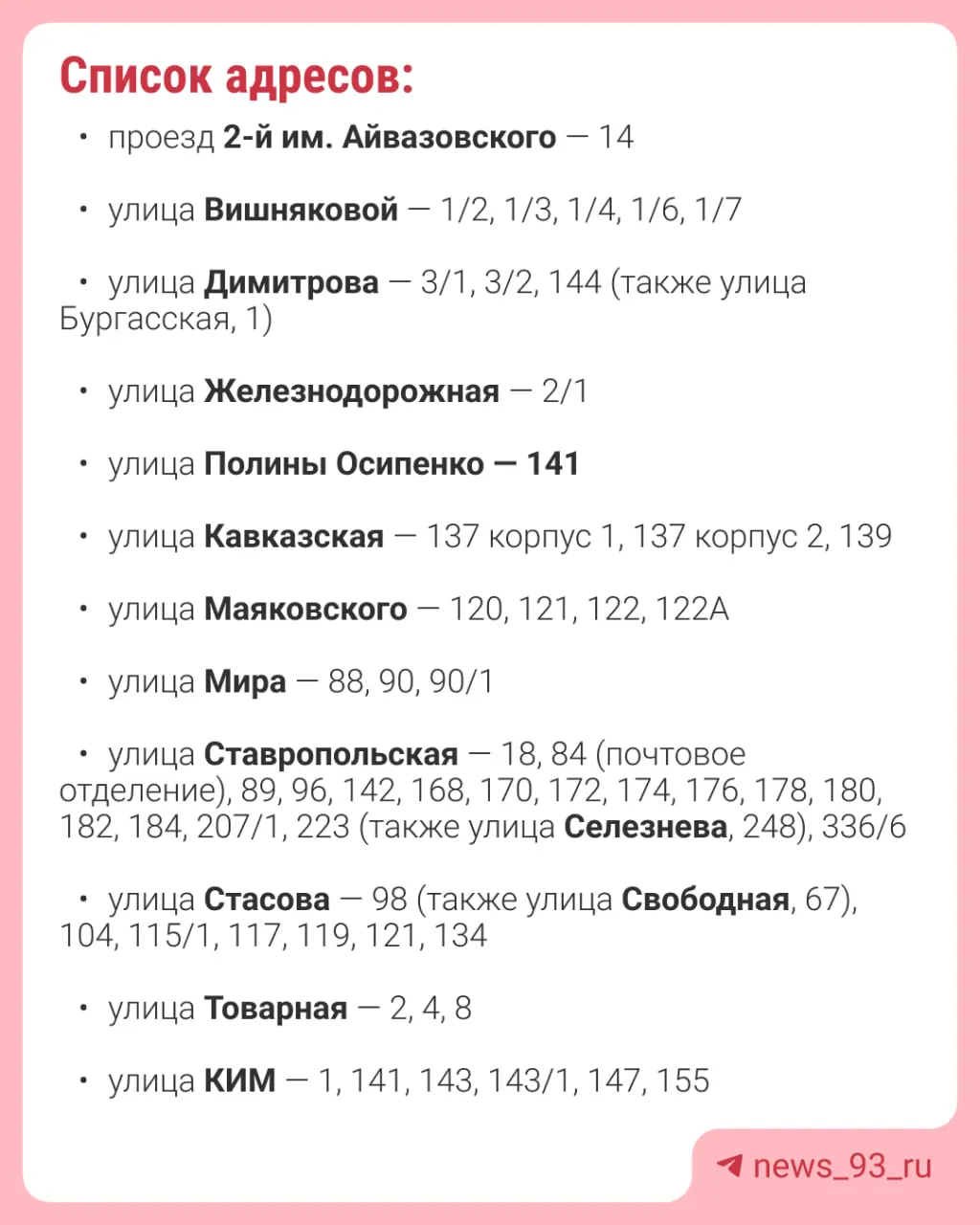 Из-за реконструкции тепловой сети в центре Краснодара горячее водоснабжение временно отключат в почти сотне домов на пять дней.