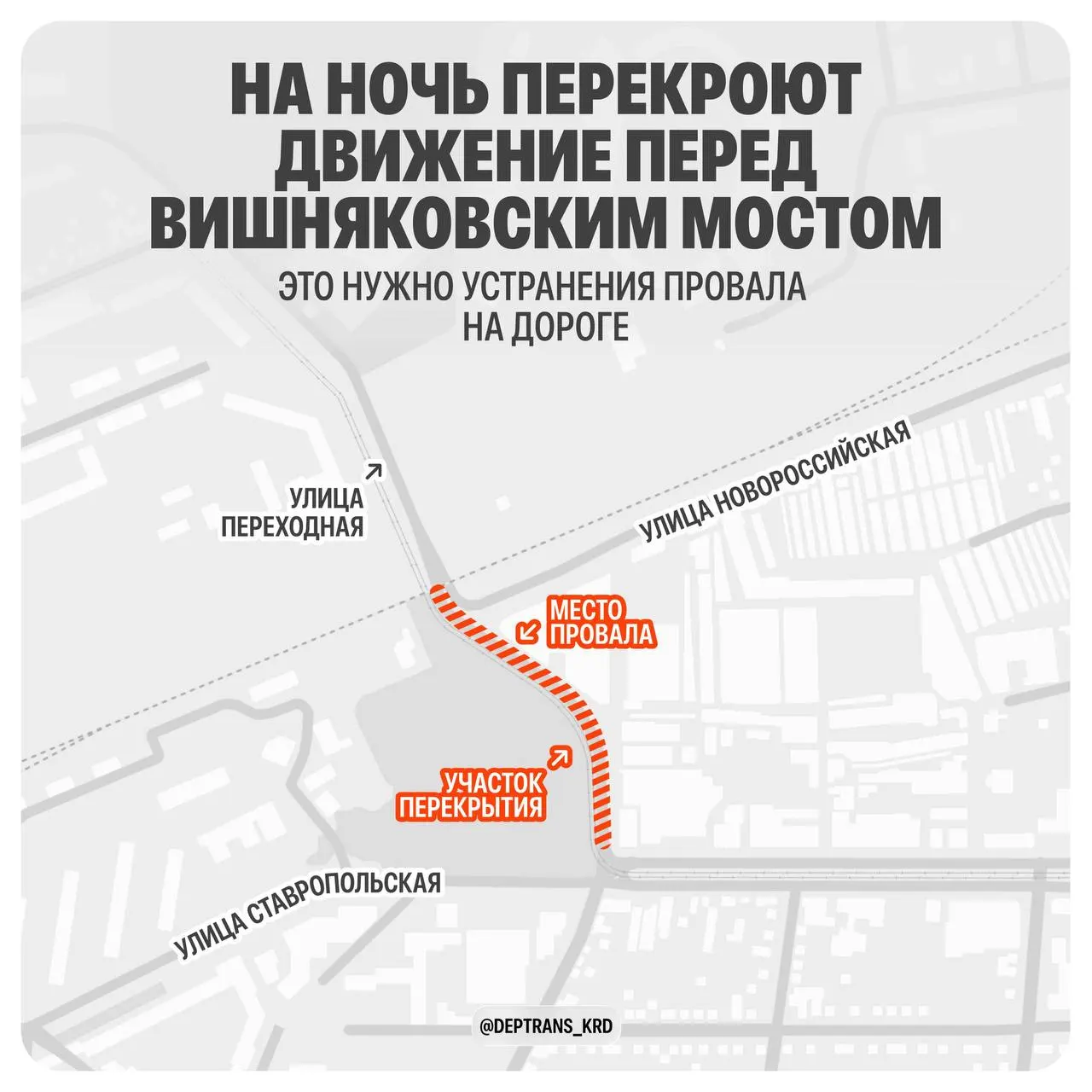 Движение на участке улицы Вишняковой перекроют с 22:00 9 сентября до 06:00 10 сентября из-за провала грунта, возникшего во время работ по канализационной станции. Объехать можно через соседние улицы.