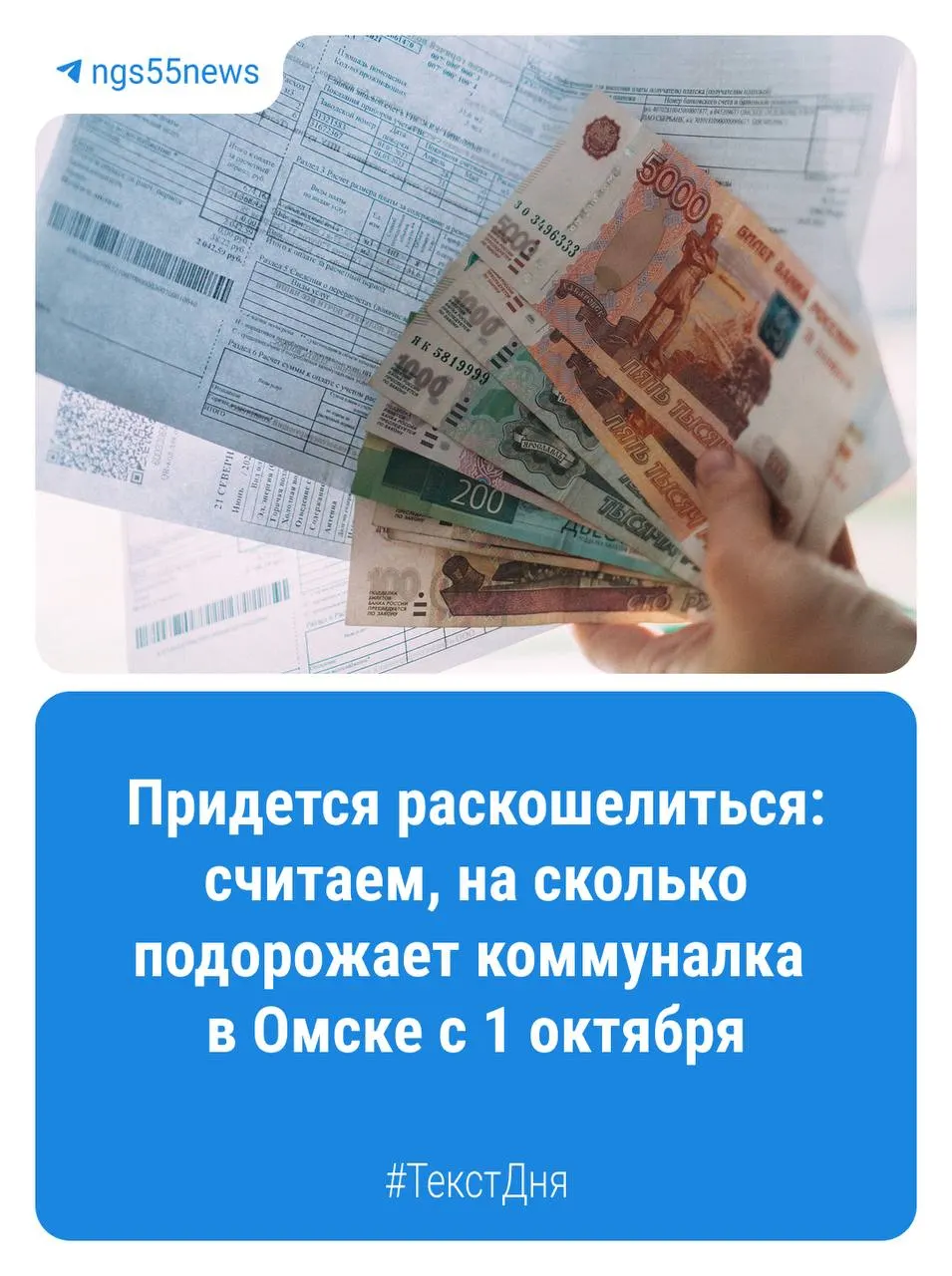 С 1 октября платежи за коммунальные услуги вырастут, общий рост квитанций не превысит 13%; рост по услугам будет разным.