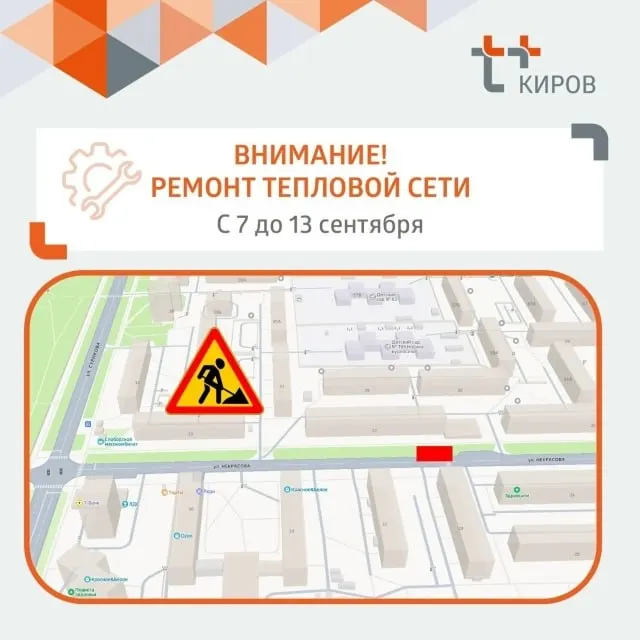 С 7 по 13 сентября на участке ул. Некрасова возле дома №27 будет ограничено движение на одну полосу из-за ремонта тепловой сети.