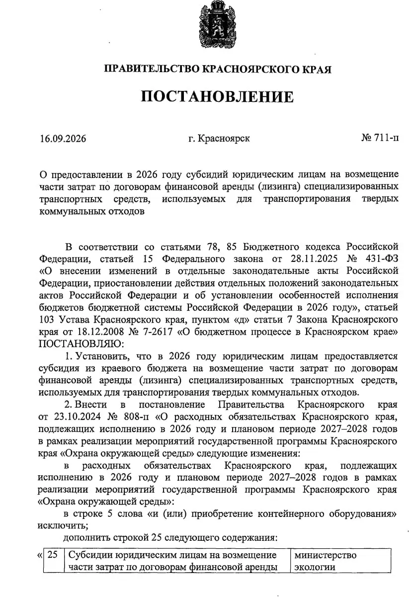 70 миллионов рублей из регионального бюджета направят на субсидирование части авансовых платежей по договорам лизинга мусоровозов; мера призвана решить проблему нехватки техники и срыва графиков вывоза отходов.
