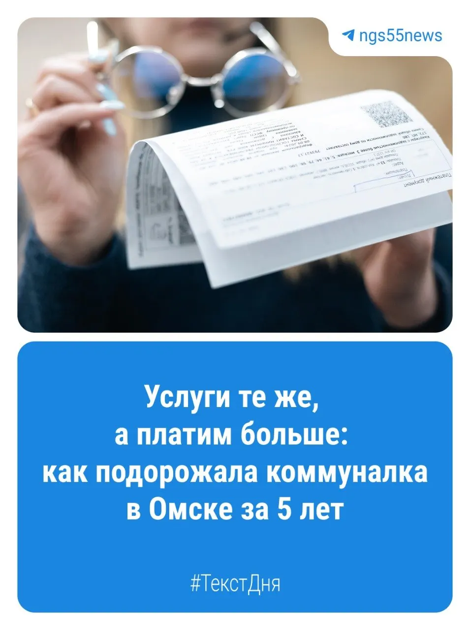 Индексацию тарифов на коммунальные услуги перенесли на осень; рост по региону в среднем около 13%, различия по видам услуг остаются.