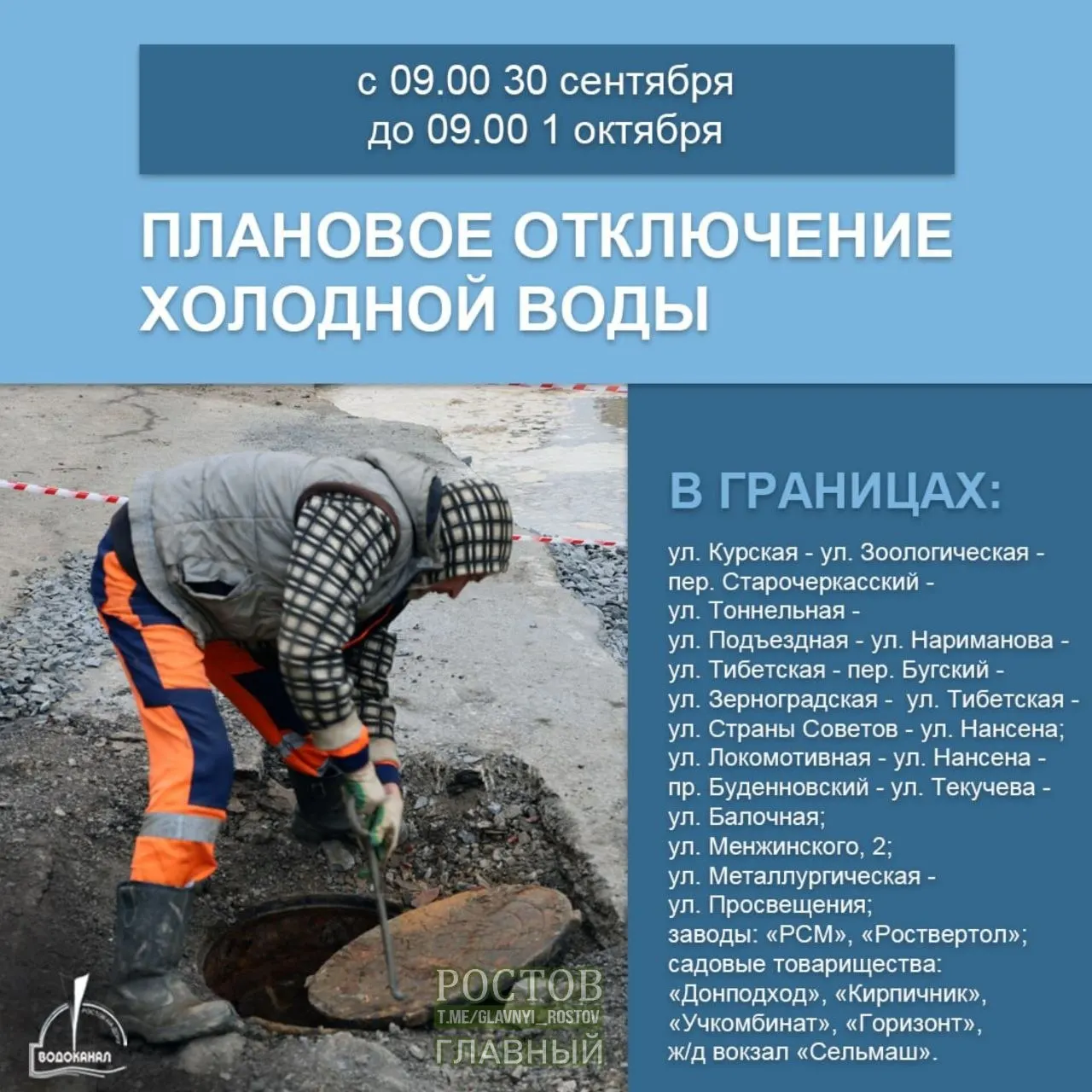 30 сентября запланировано переподключение нового участка водовода; ожидаются кратковременные перебои в подаче холодной воды в указанных границах. запаситесь водой.