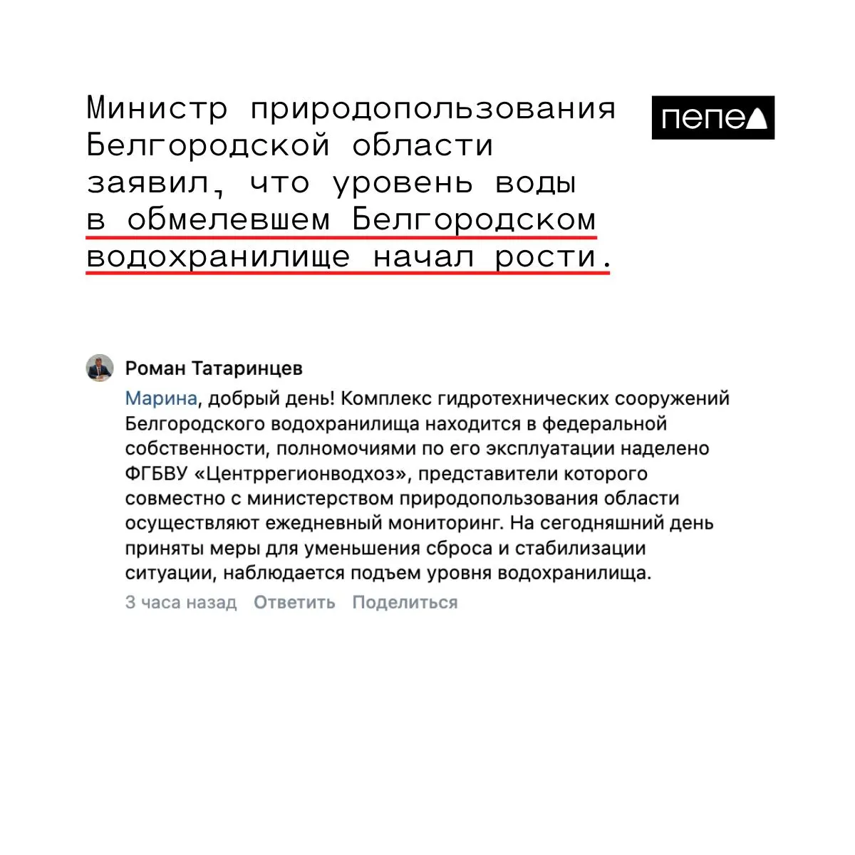 После прорыва дамбы Белгородского водохранилища власти заявляют о стабилизации, однако жители требуют прозрачности и прозрачного мониторинга ситуации.
