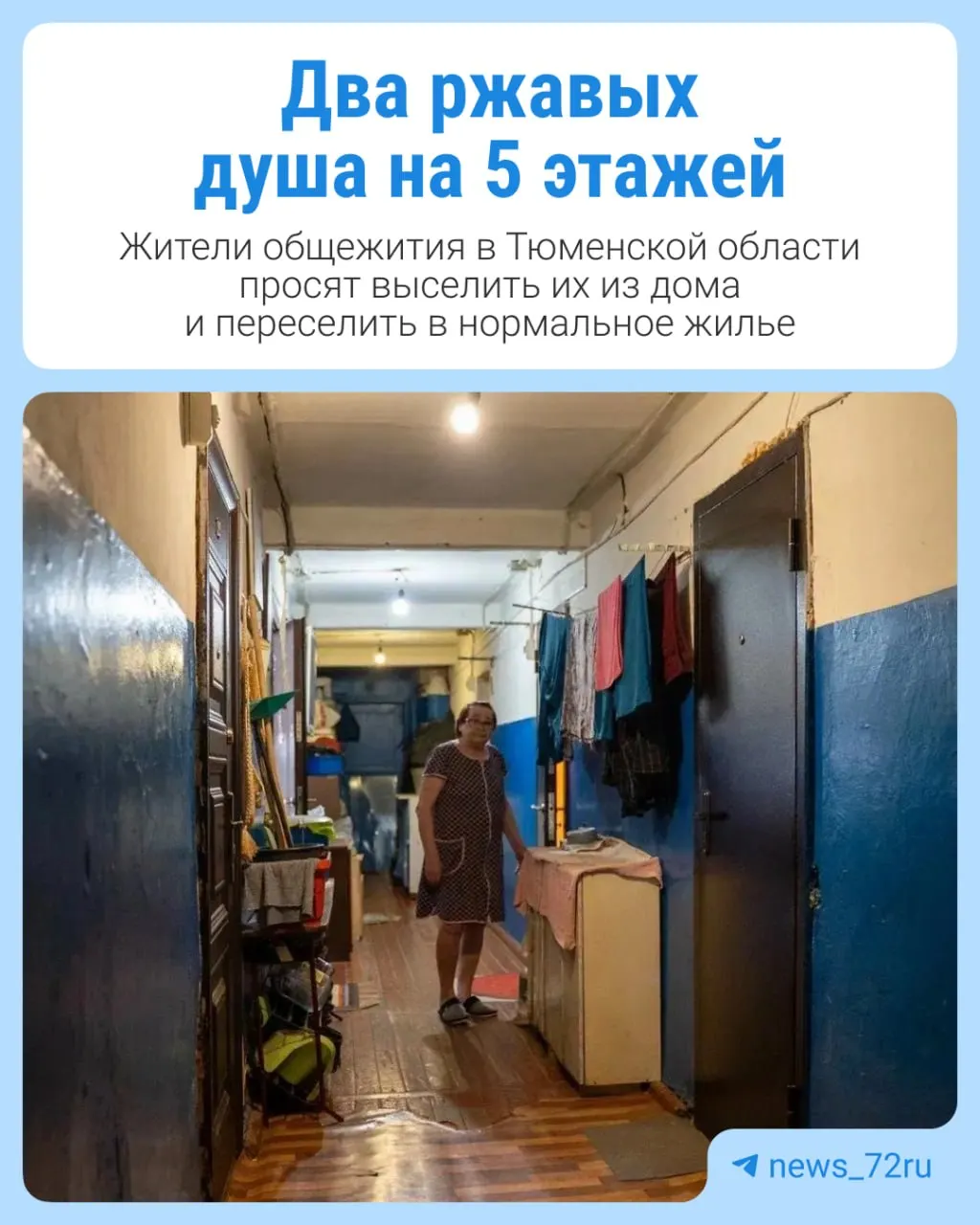Жители общежития требуют признать дом аварийным и расселить его из‑за разрушений и плохих условий проживания.