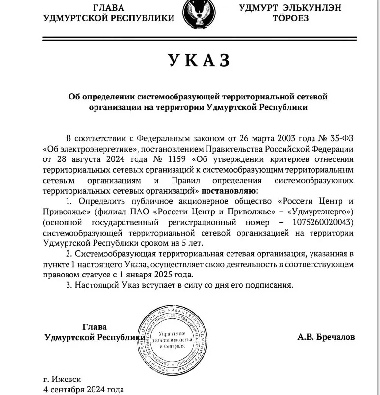 Глава региона подписал документ на пять лет о переходе ключевых сетевых функций к Россети; процесс сопровождался обсуждениями роста тарифов на подключение и перераспределения активов среди районов.