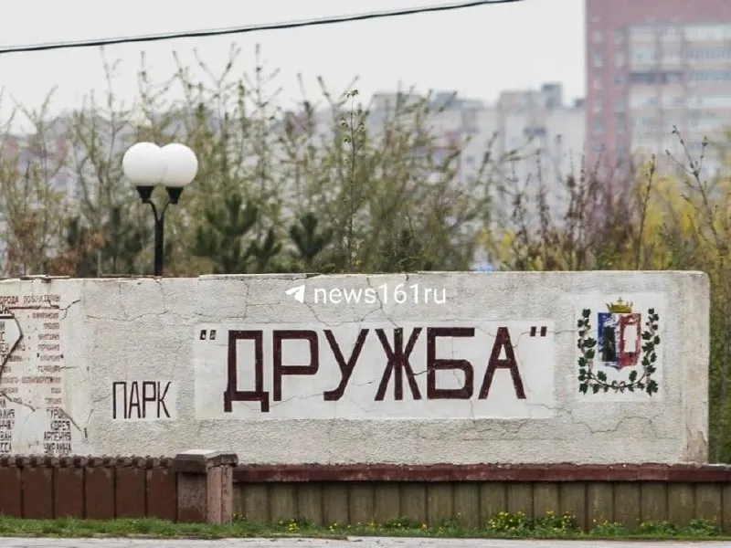 В Ростове-на-Дону стартует реконструкция пляжа у парка Дружбы на улице Капустина; общая стоимость проекта — 760 млн рублей, завершение намечено на декабрь 2027 года.